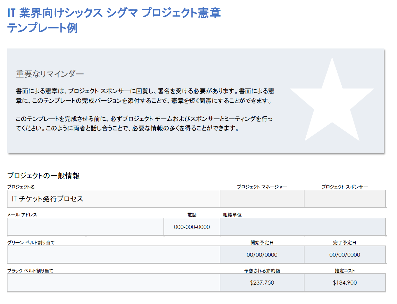 ITシックスシグマプロジェクト憲章例