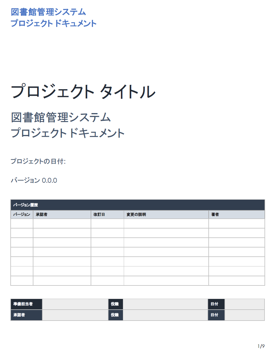 図書館管理システムのプロジェクトドキュメント