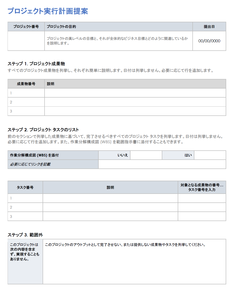  プロジェクト実行計画提案書テンプレート