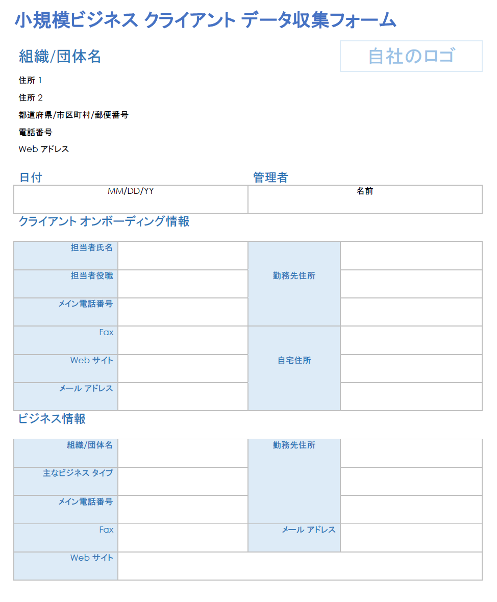 中小企業の顧客受付フォーム