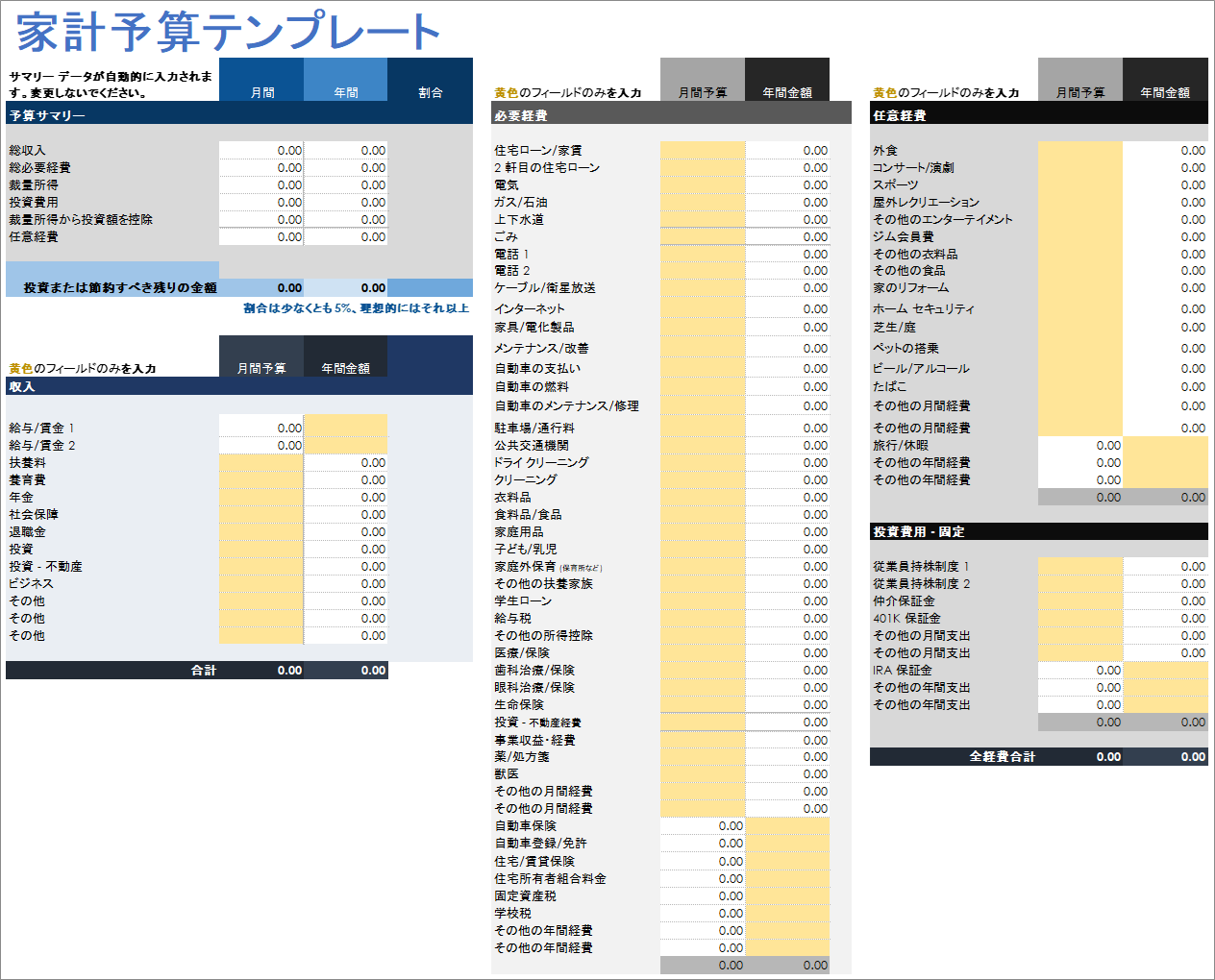  家計予算テンプレート