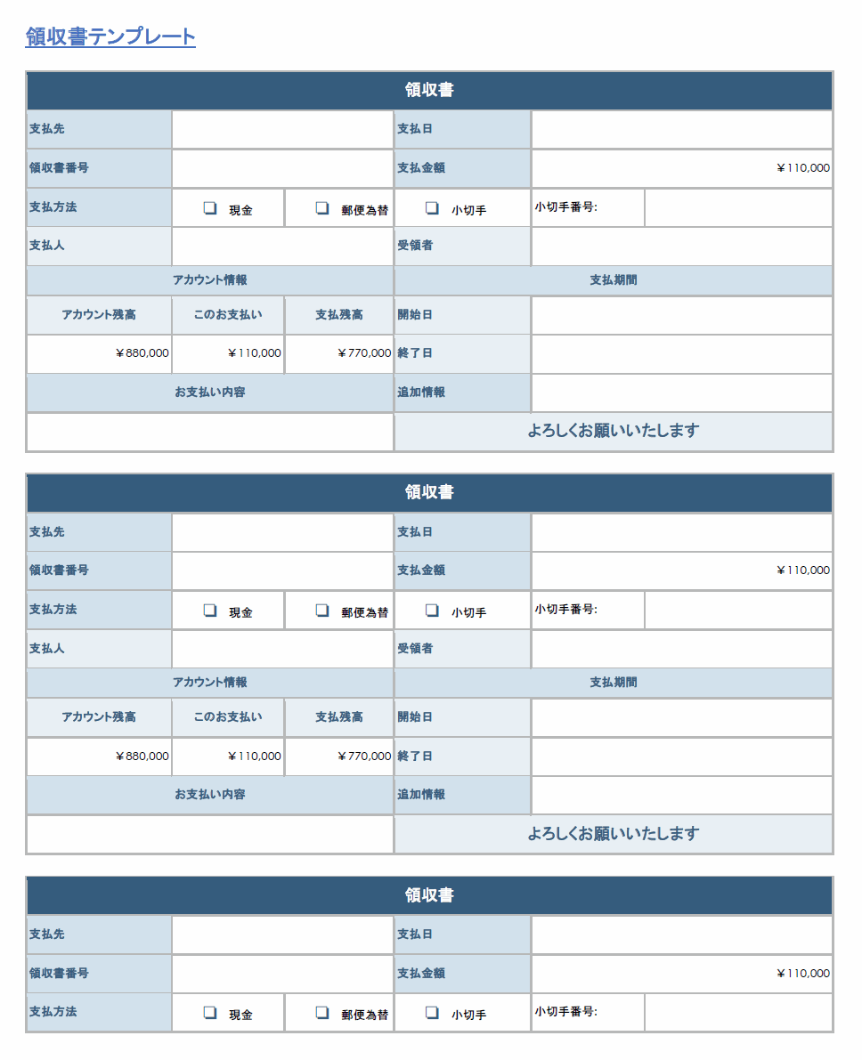 領収書テンプレート