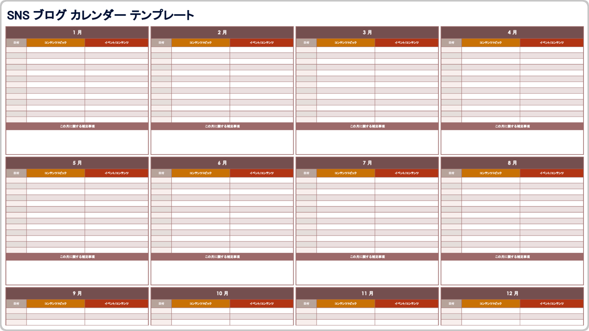 ソーシャル メディア 年間コンテンツ カレンダー テンプレート