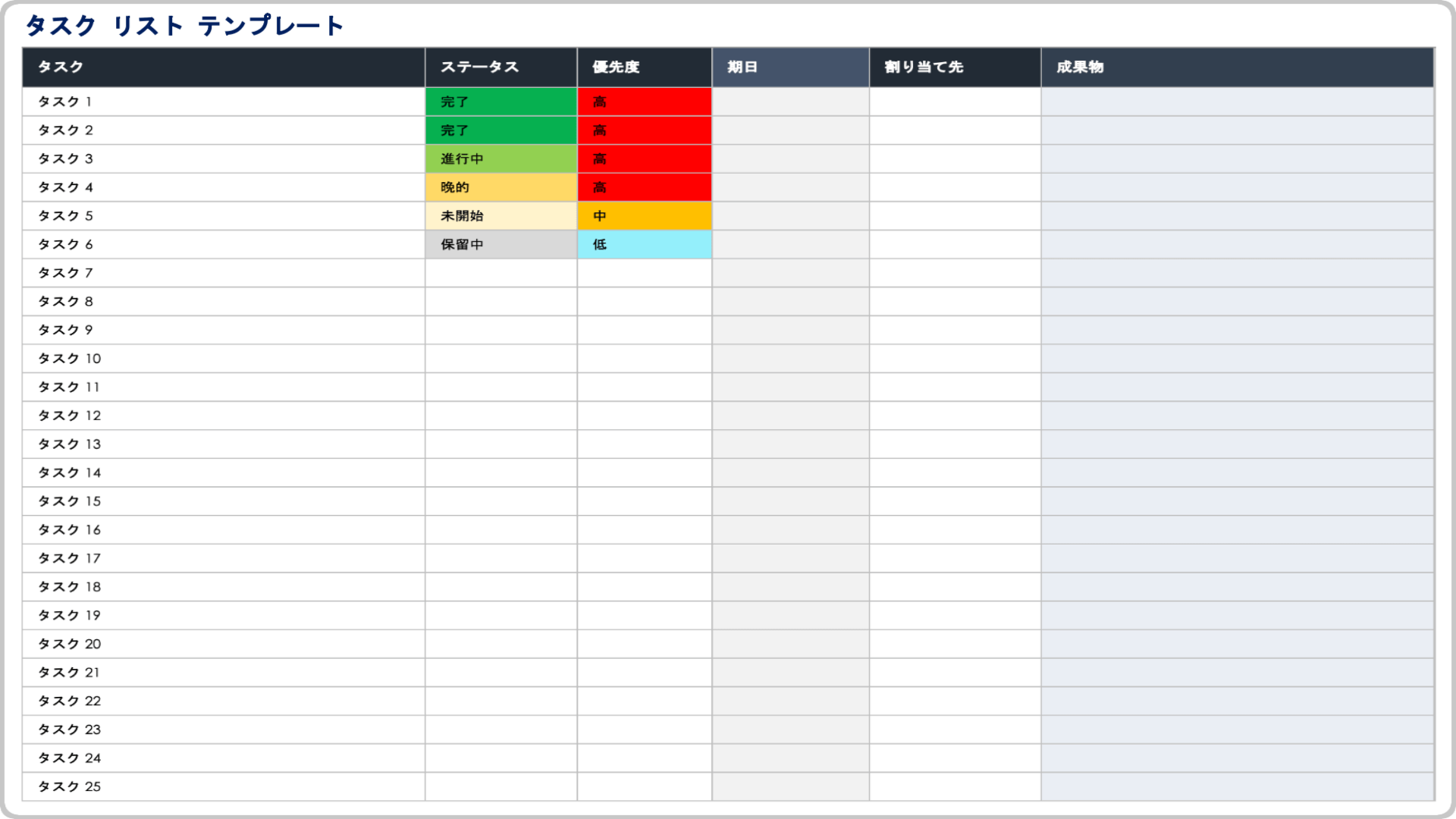 プロジェクト管理 To-Do リスト