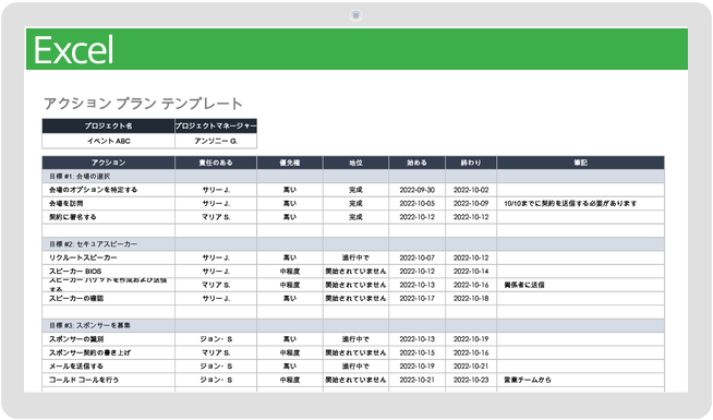 アクションプランテンプレート