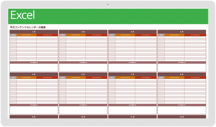  年間コンテンツ カレンダー テンプレート