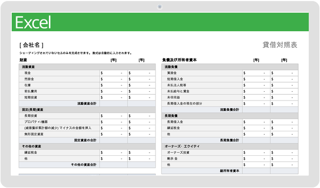 バランスシートテンプレート