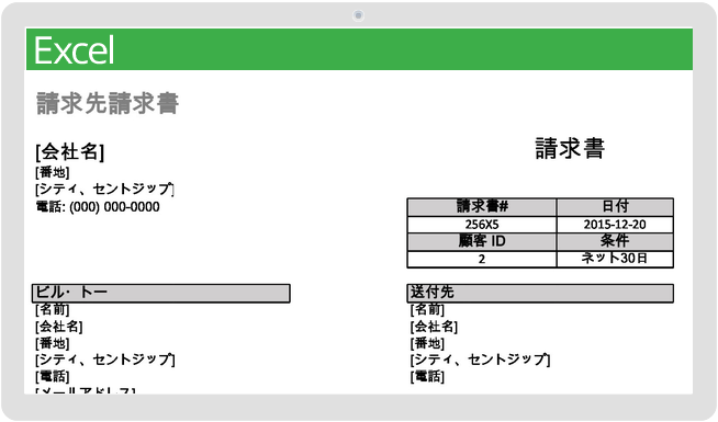 請求書テンプレートへの請求