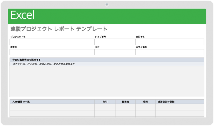 建設プロジェクトレポートテンプレート