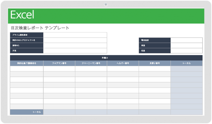 毎日の検査レポートテンプレート