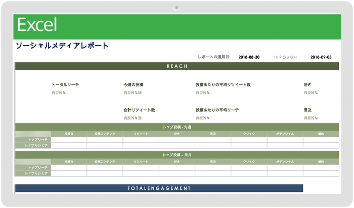 H2 ソーシャル メディア レポート テンプレート