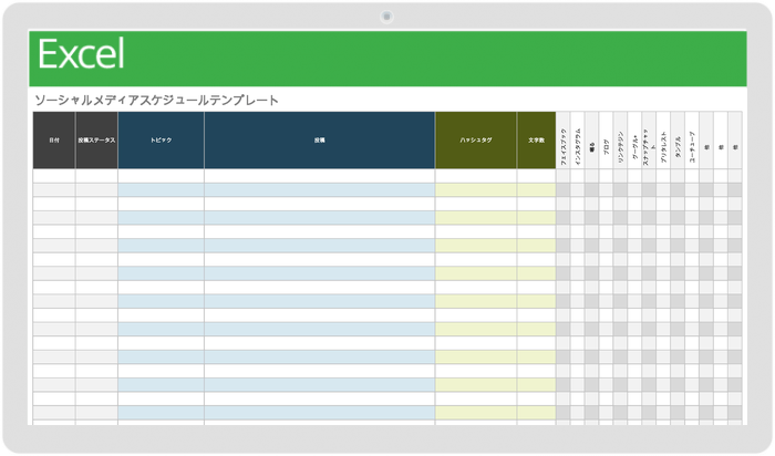  H2 ソーシャル メディア スケジュール テンプレート