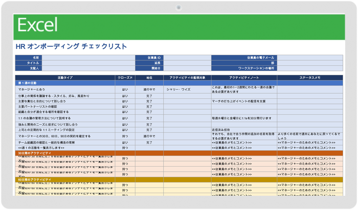 HRオンボーディングチェックリスト