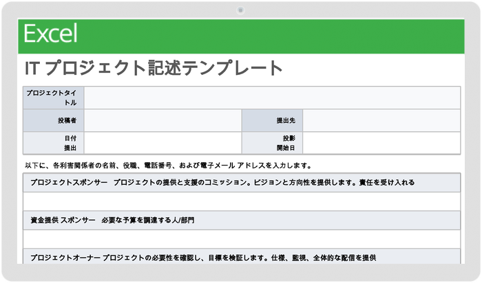 IT プロジェクトの説明