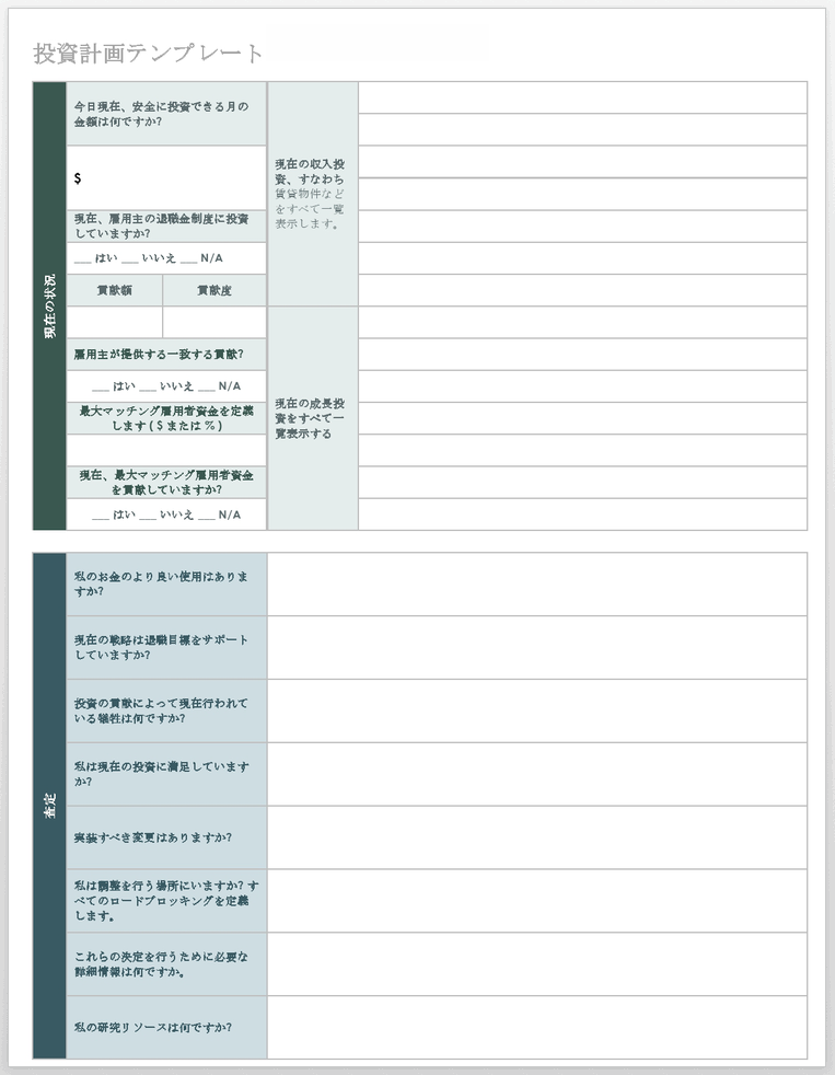 投資計画テンプレート
