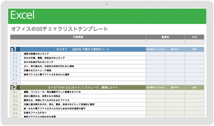 Officesテンプレートのリーンプロジェクト管理5Sチェックリスト