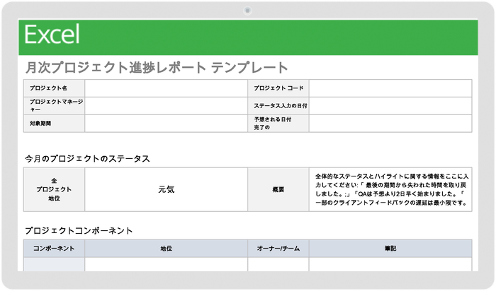 月次プロジェクトステータスレポートテンプレート