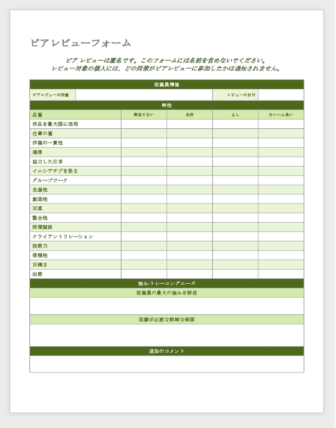 ピアレビューフォームテンプレート