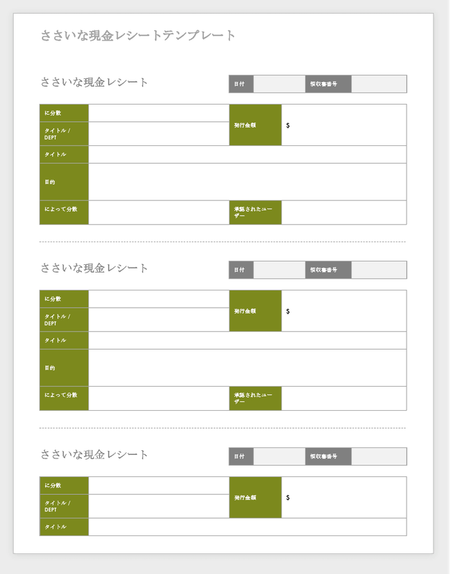 小口現金領収書