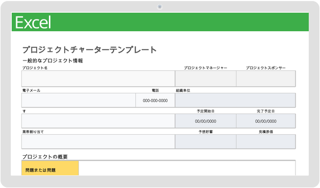 プロジェクト憲章テンプレート