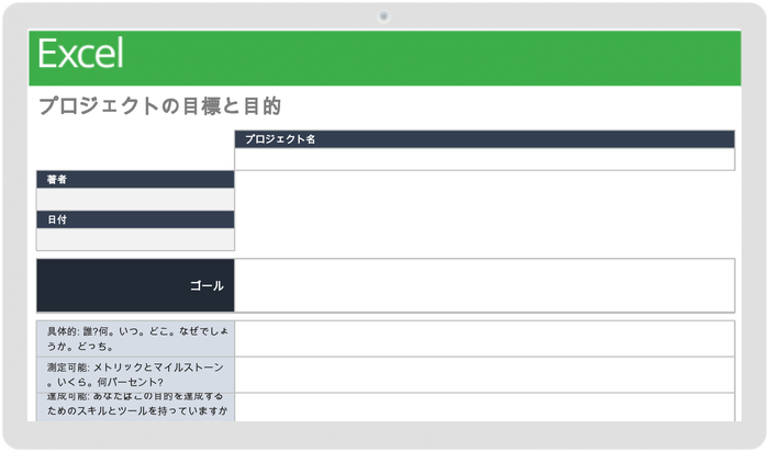 プロジェクトの目標と目的