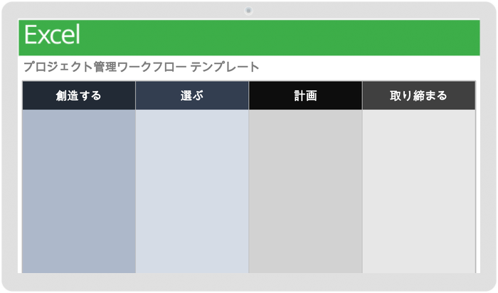 プロジェクト管理ワークフローテンプレート