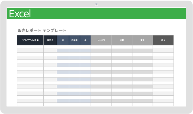 売上レポートテンプレート