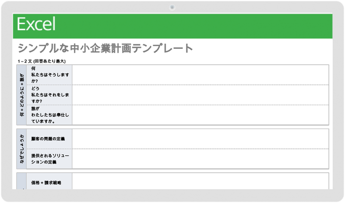 シンプルなスモール ビジネス プラン