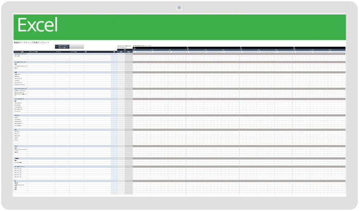戦略的マーケティング計画テンプレート