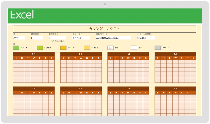 一時シフト勤務カレンダーテンプレート