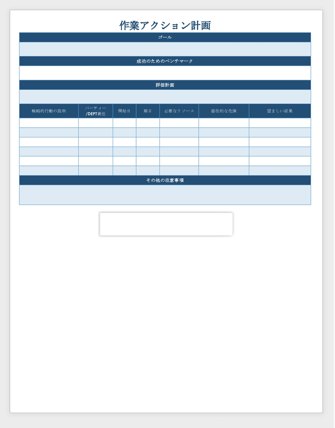 作業計画テンプレート